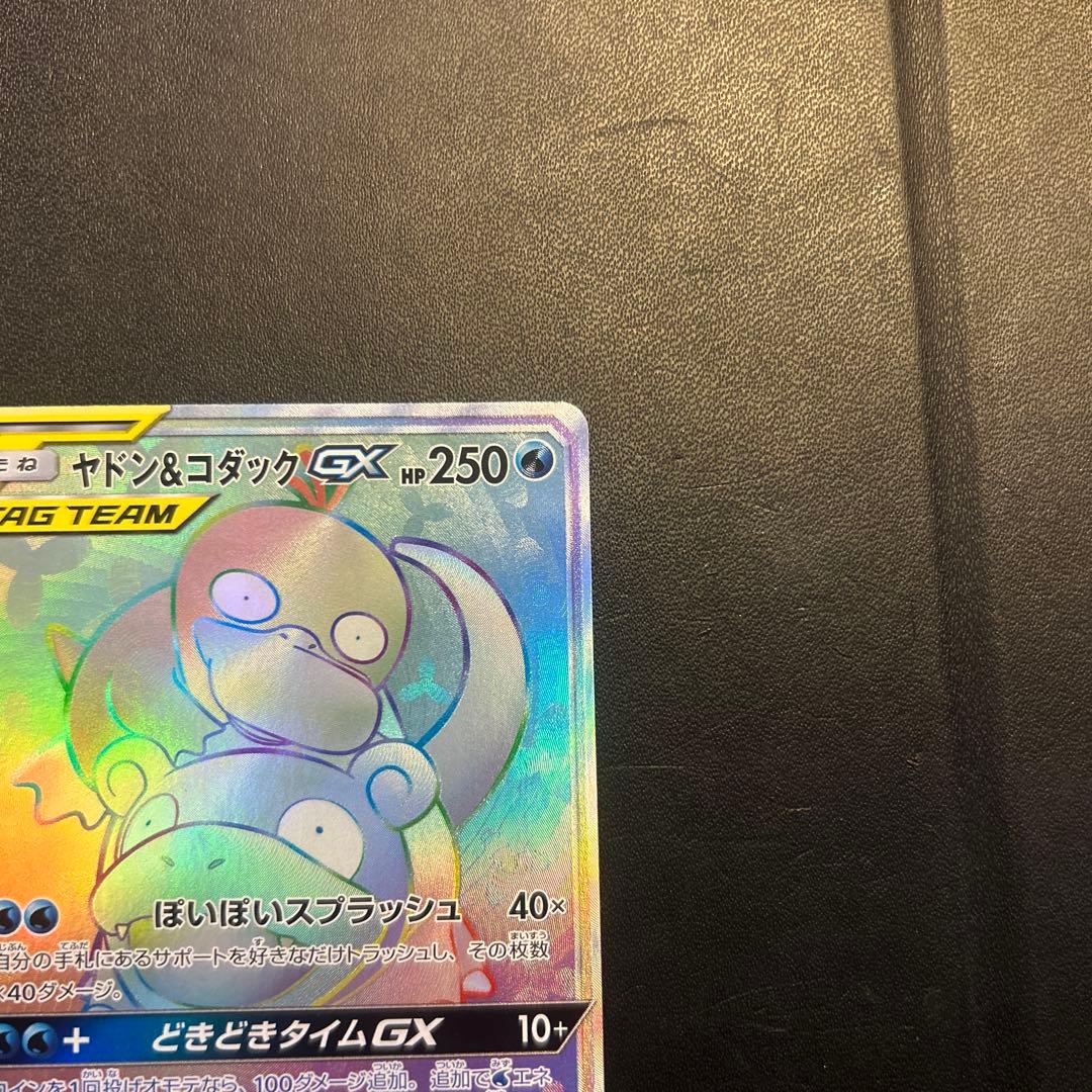 ヤドン&コダックGX HR SM11 ミラクルツイン 107/094