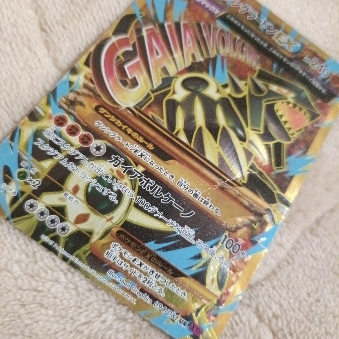 ゲンシグラードンEX UR XY7 バンデットリング 094/081 ポケカ