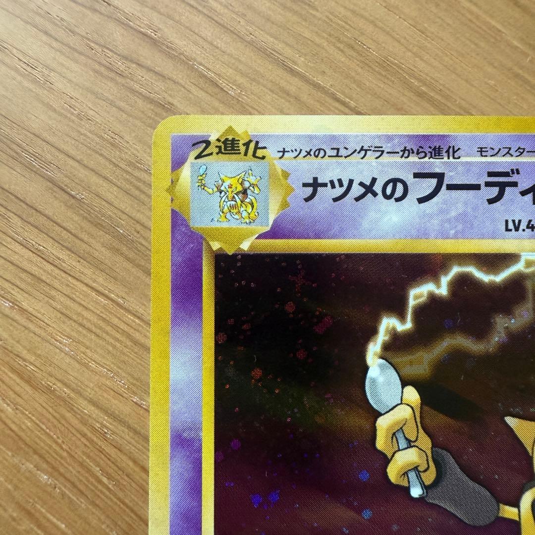 ポケモンカード 旧裏 ナツメのフーディン マークなし 十字ホロ