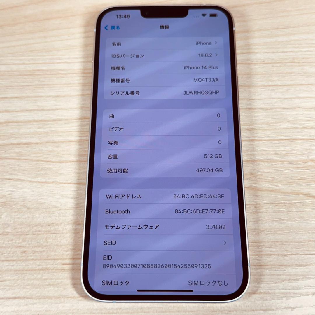 P98 SIMフリー iPhone14 Plus 512GB おまけ付き