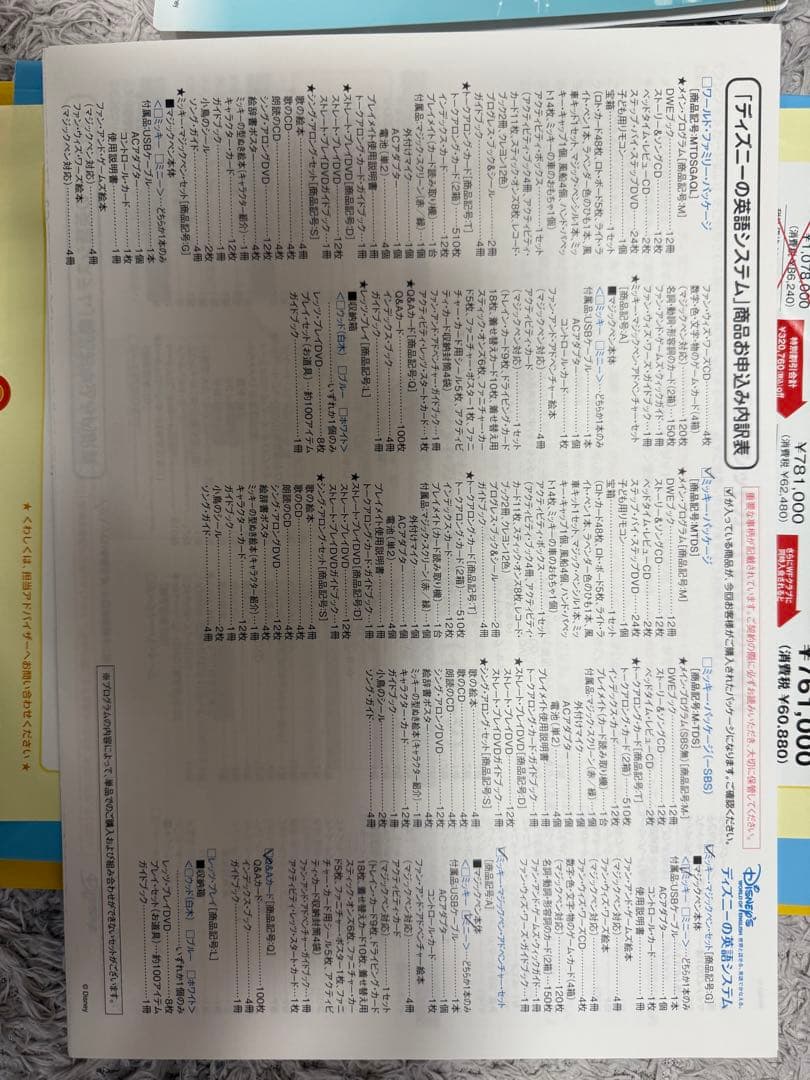 【本日限定価格1/30】DWE ディズニー英語システム【棚もセット！】