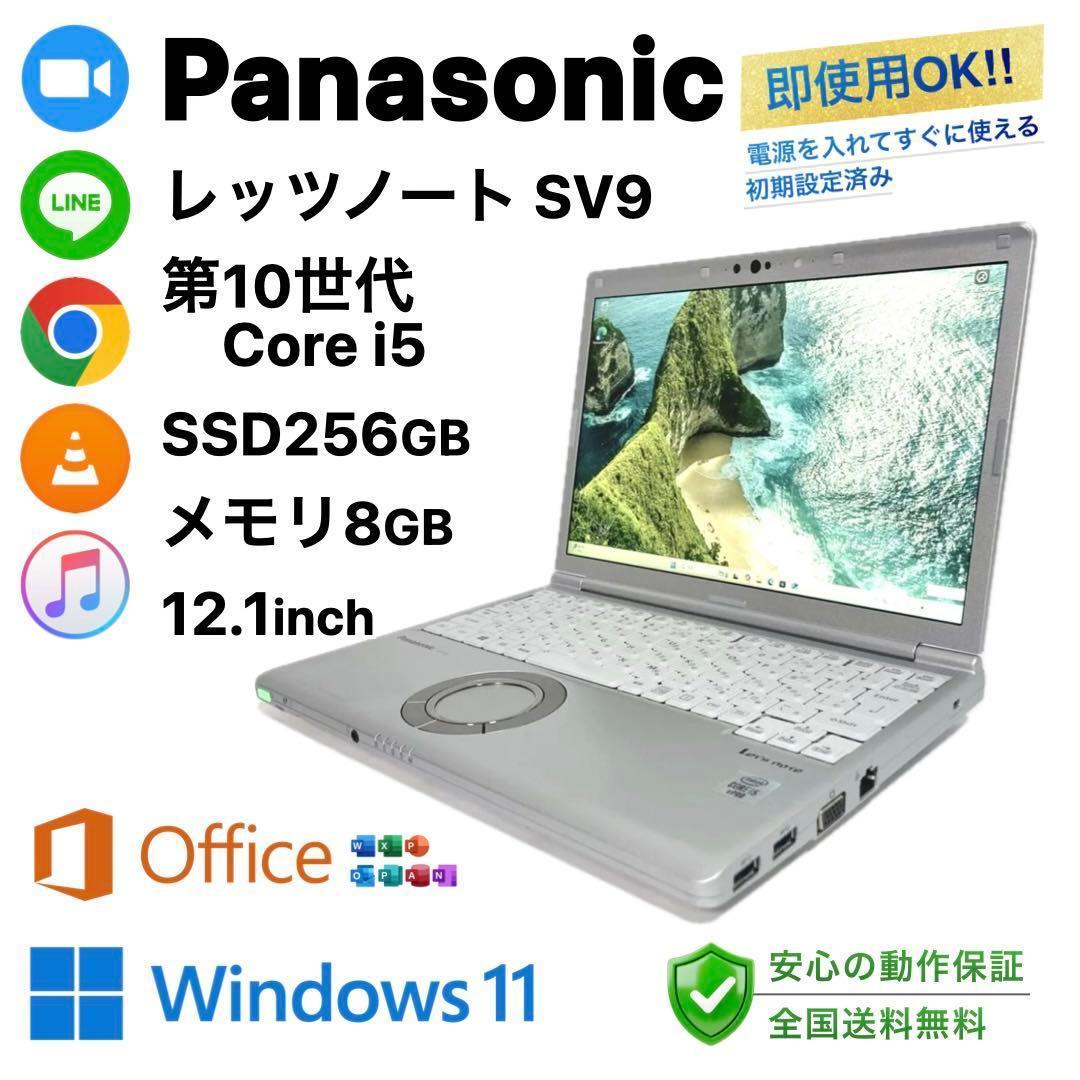 Panasonic レッツノートSV9 SSD256GB 12インチPCパソコン