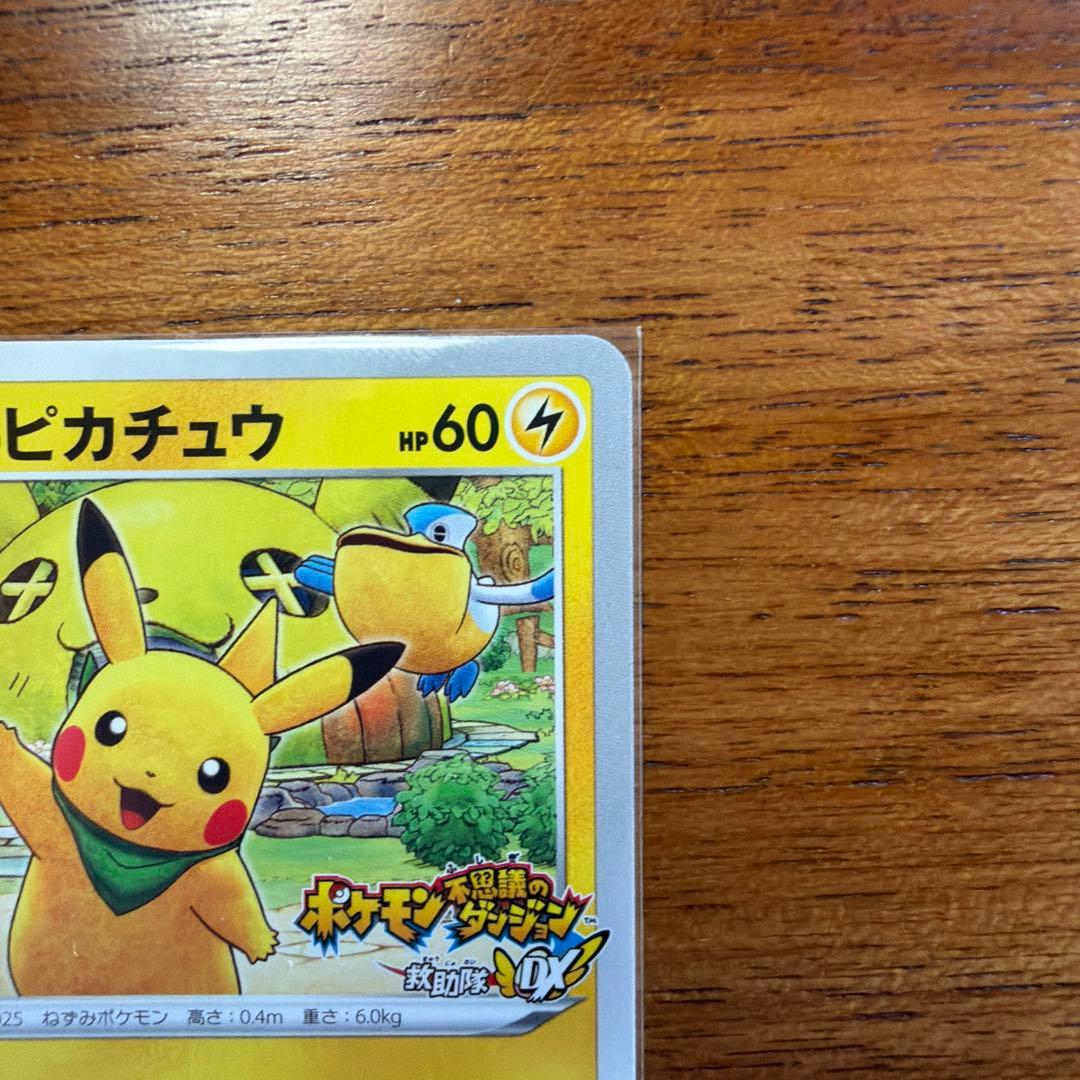 P*0様 救助隊DXのピカチュウ：ゲオ限定プロモカード キャンペーン PROMO