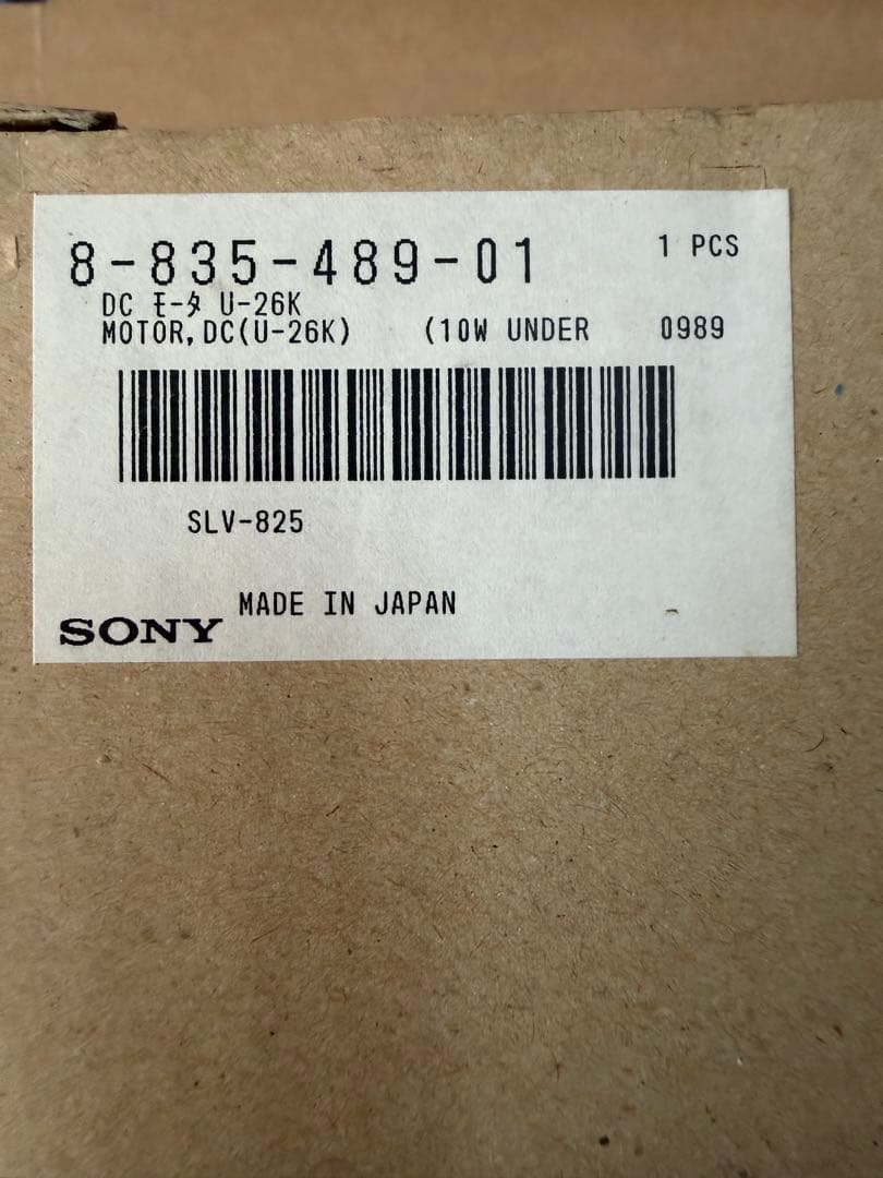 SONY DCモーター U-26K 8-835-489-01
