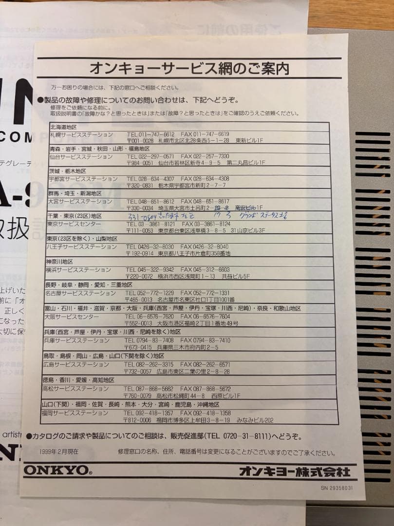 【動作確認済（※1）】往年の名器 ONKYO プリメインアンプ A-922M