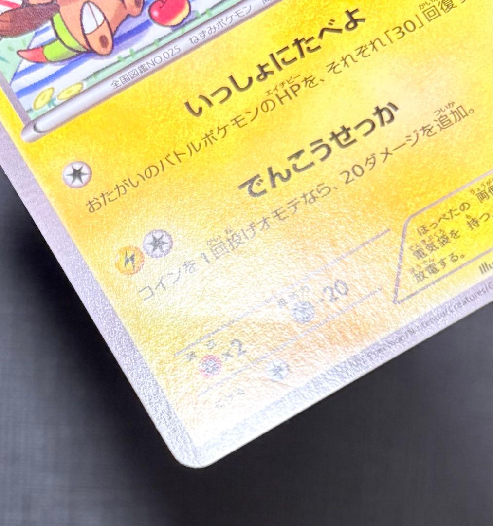 ポケモンカード ピカチュウ いっしょにたべよ プロモ セブンイレブン XY