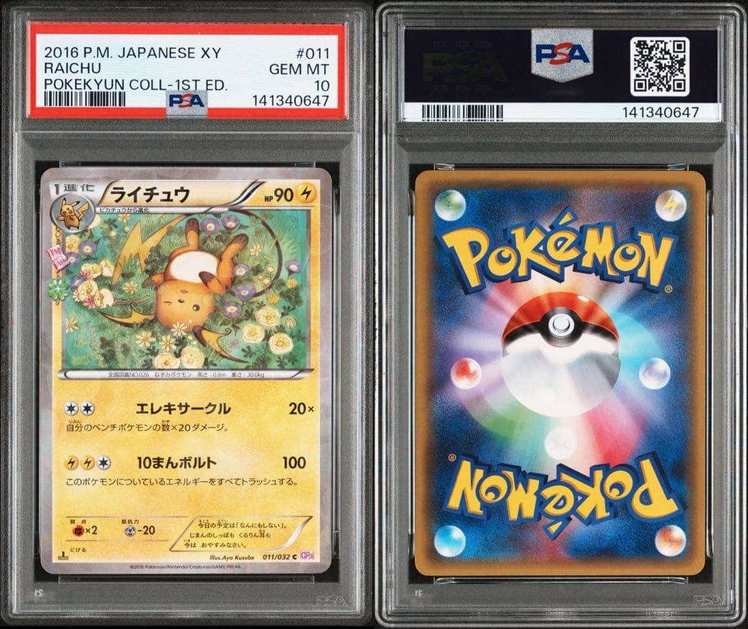 PSA10 ポケモンカード ポケキュンコレクション ライチュウ cp3