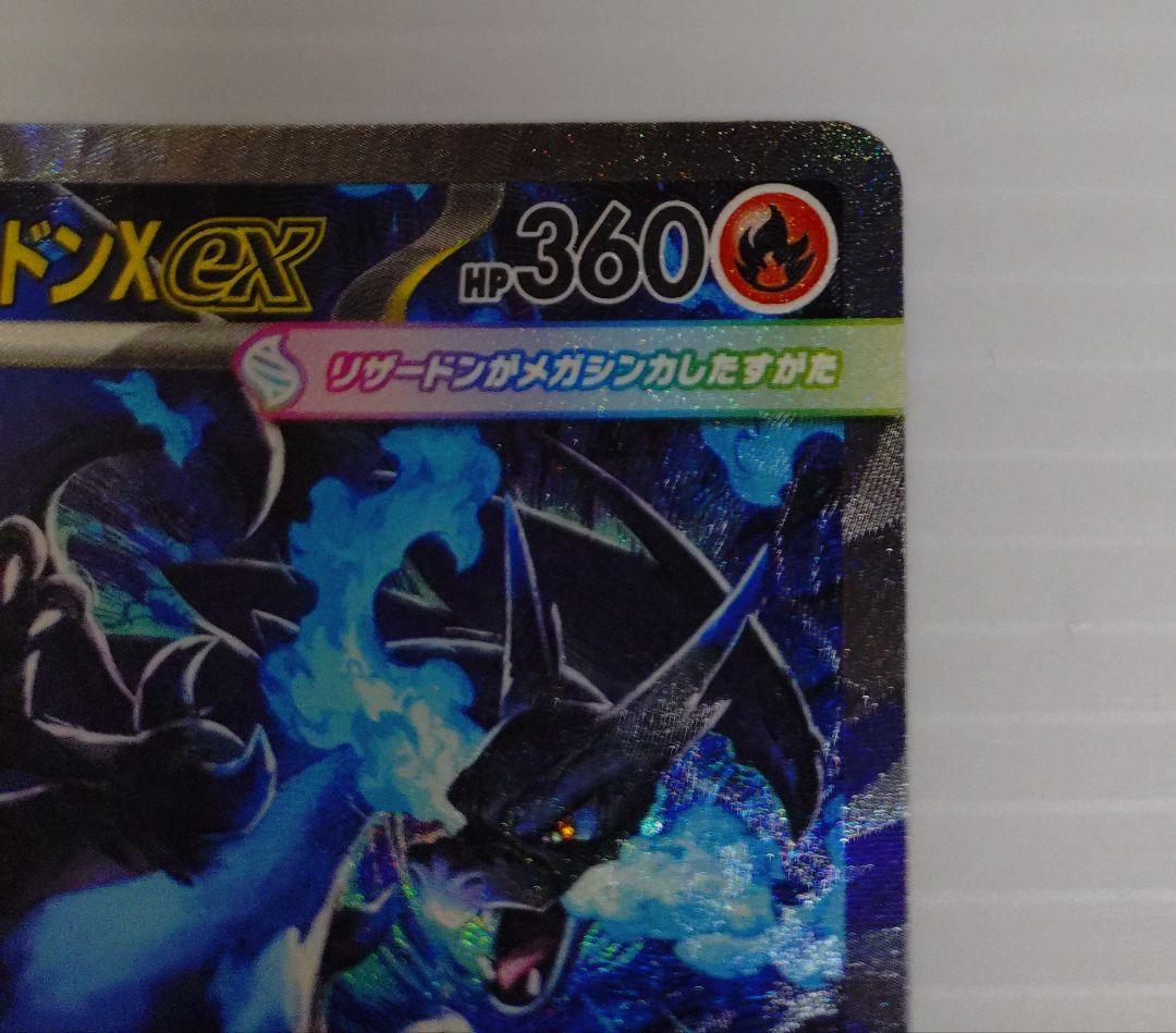 ハ*ズ様 ポケモンカード　メガリザードンX ex sar