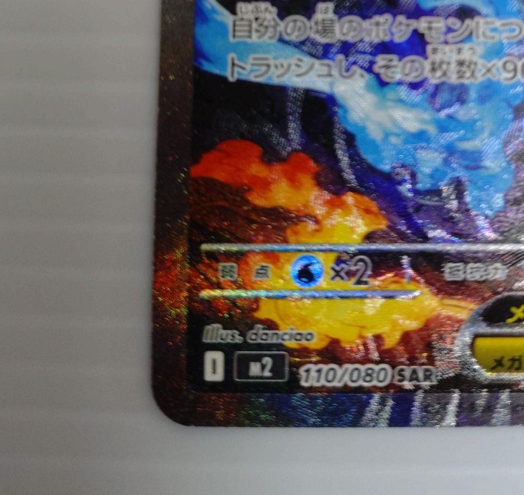 ハ*ズ様 ポケモンカード　メガリザードンX ex sar