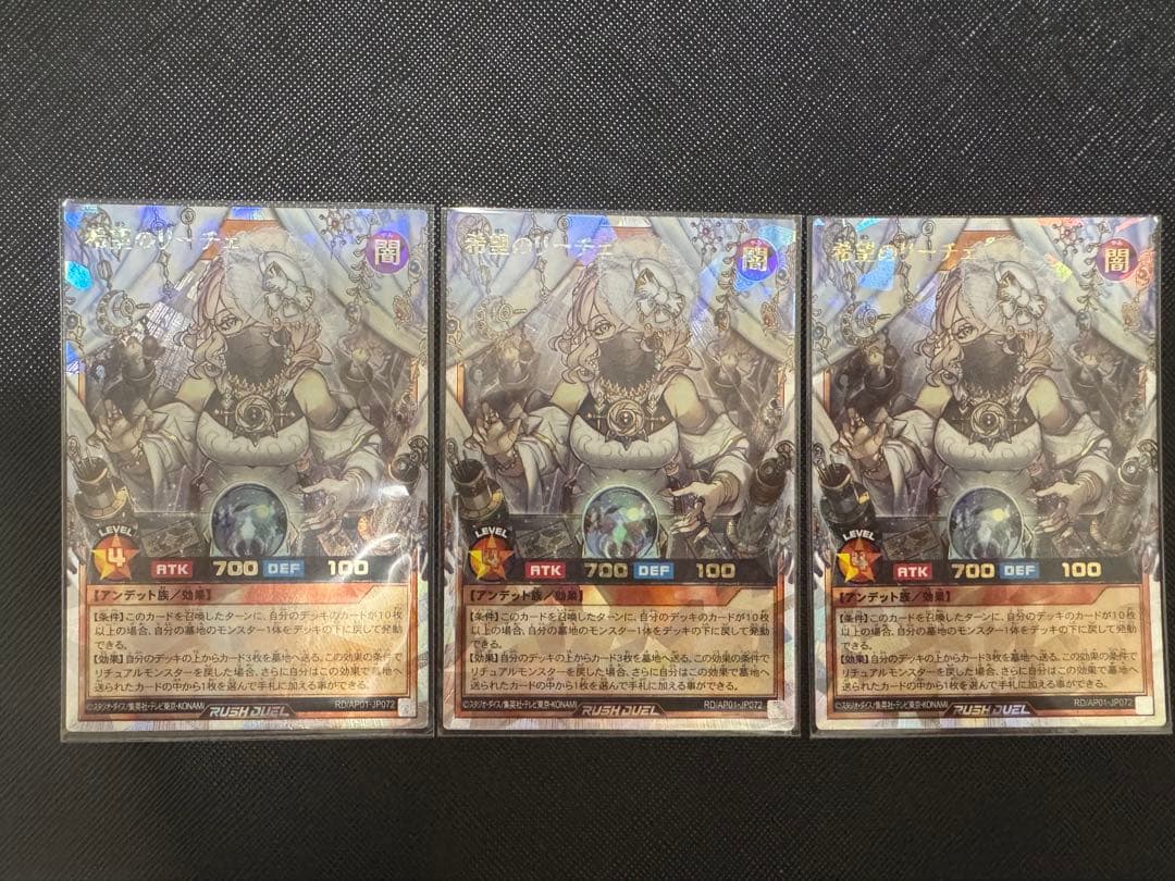 遊戯王　ラッシュデュエル　希望のリーチェ　オーバーラッシュ3枚
