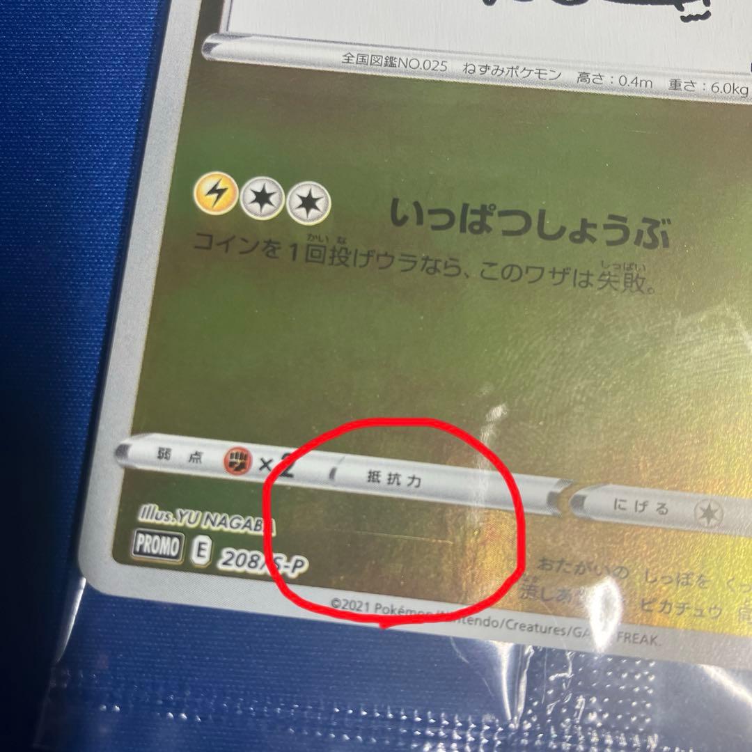 ピカチュウ YU NAGABA×ポケモ PROMO プロモ　傷あり