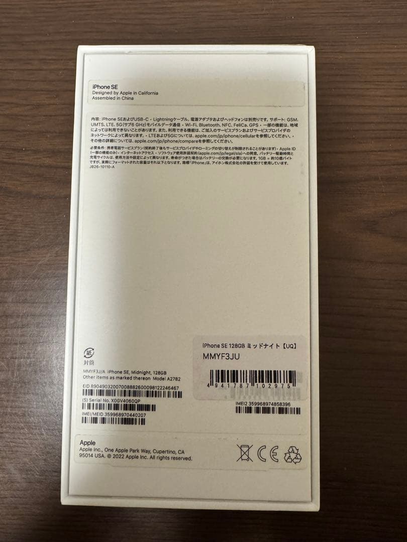 Y*i様 Apple iPhone SE (第3世代) ミッドナイト 128GB