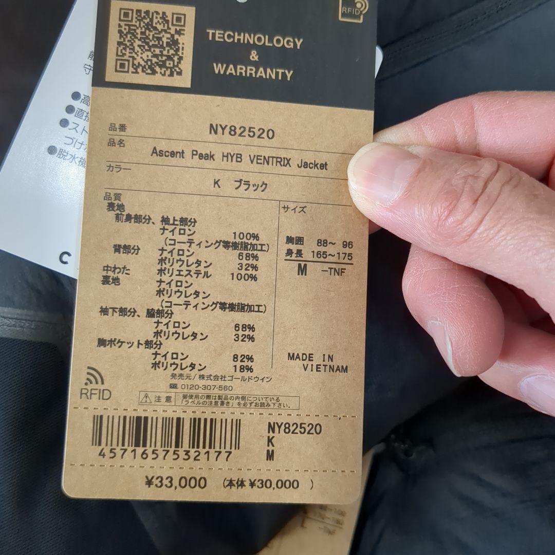 ノースフェイス　アッセントピークハイブリッドベントリックスジャケット　Ｍサイズ