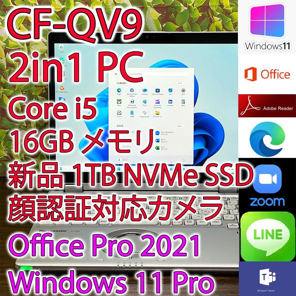 レッツノート CF-QV9 i5 16GB 1TB Office (K641)
