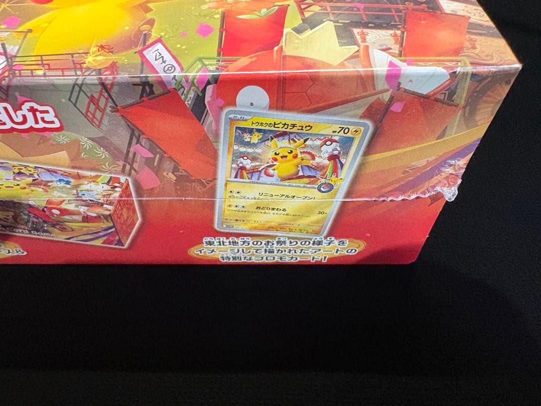 ポケモンセンタートウホク スペシャルBOX シュリンク付き