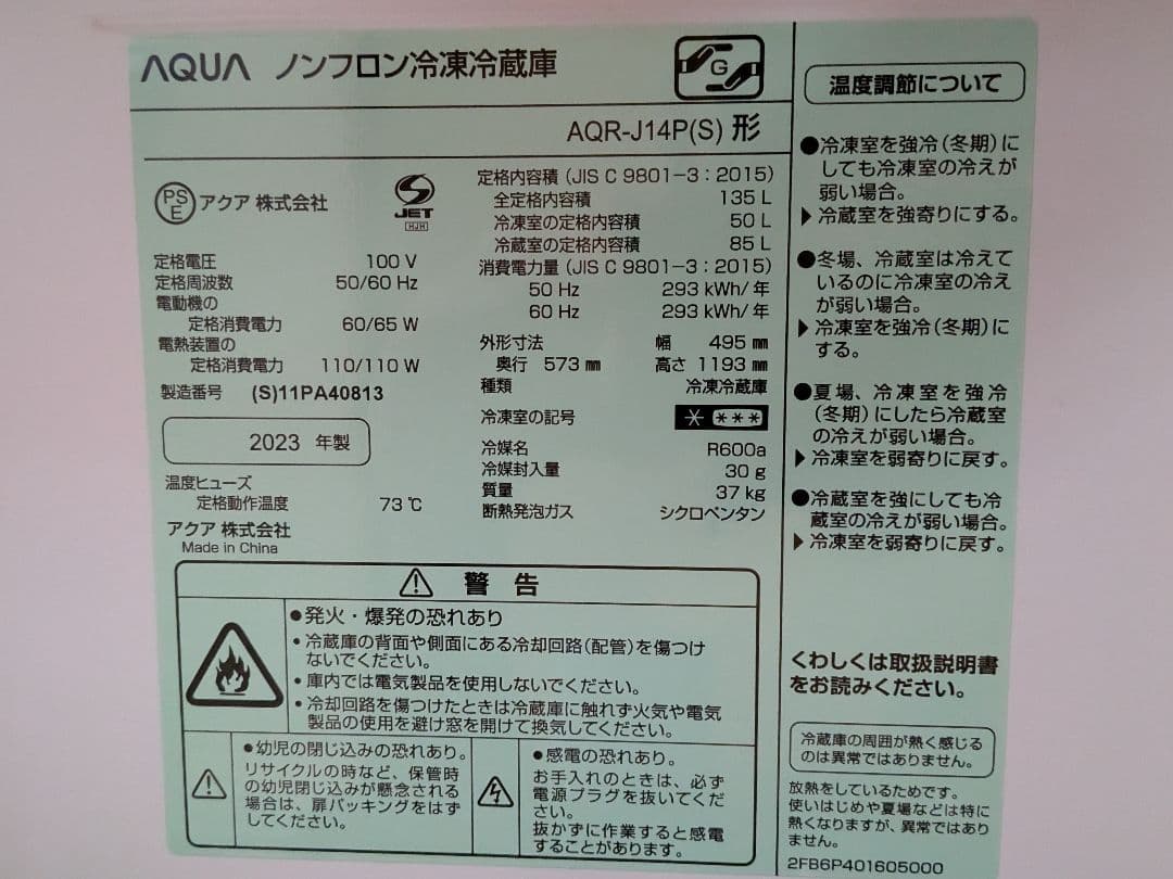 今年7月購入！引き取り専用大阪市AQUA 冷凍冷蔵庫135L