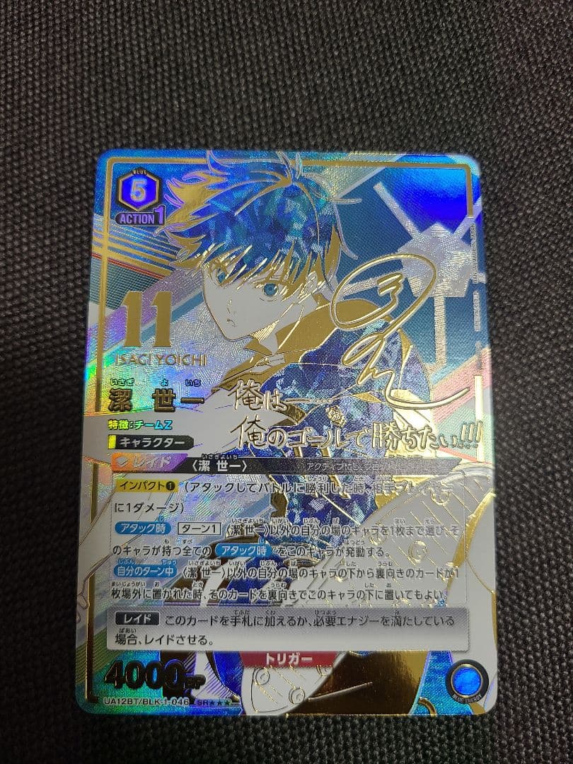 ユニオンアリーナ ブルーロック 潔 世一 SR 星3 パラレル 箔押し サイン