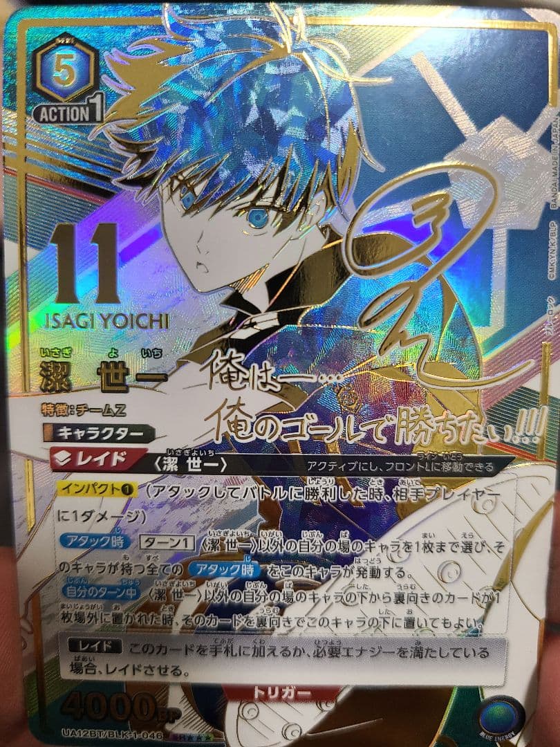 ユニオンアリーナ ブルーロック 潔 世一 SR 星3 パラレル 箔押し サイン