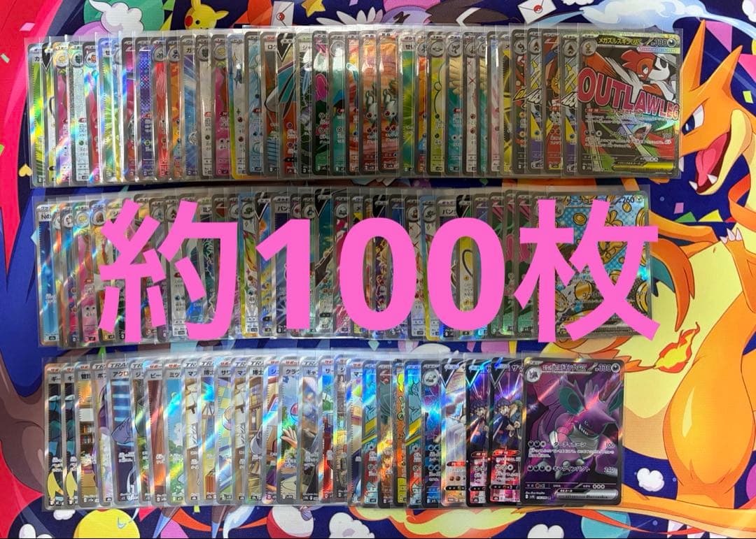 ポケモンカード SR SAR MA CSR約100枚まとめ売り