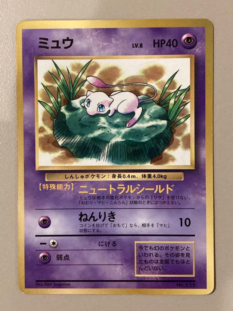 【ポケカ】ミュウ　ニュートラルシールド　マーク無し旧裏