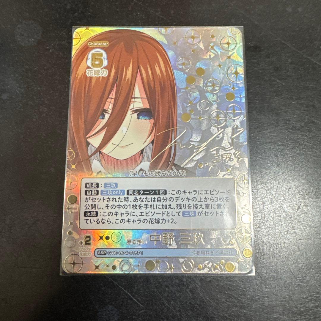 五等分の花嫁 中野三玖 ssp