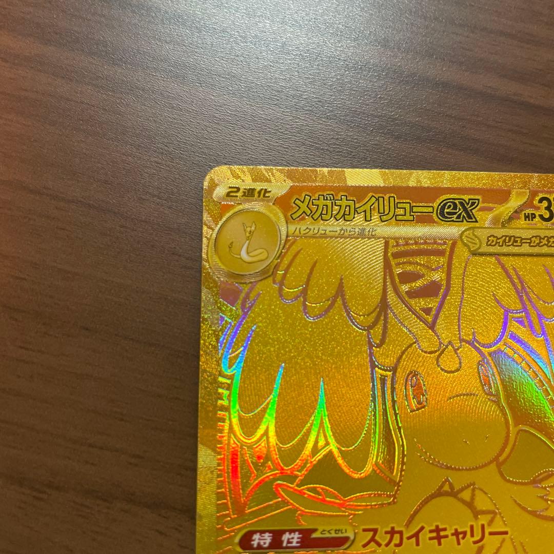 メガカイリューEX ゴールドレア 370HP