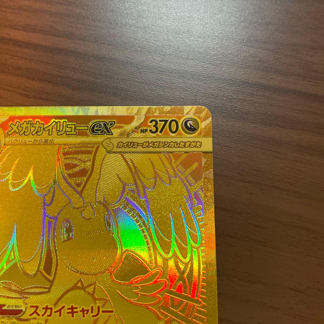 メガカイリューEX ゴールドレア 370HP