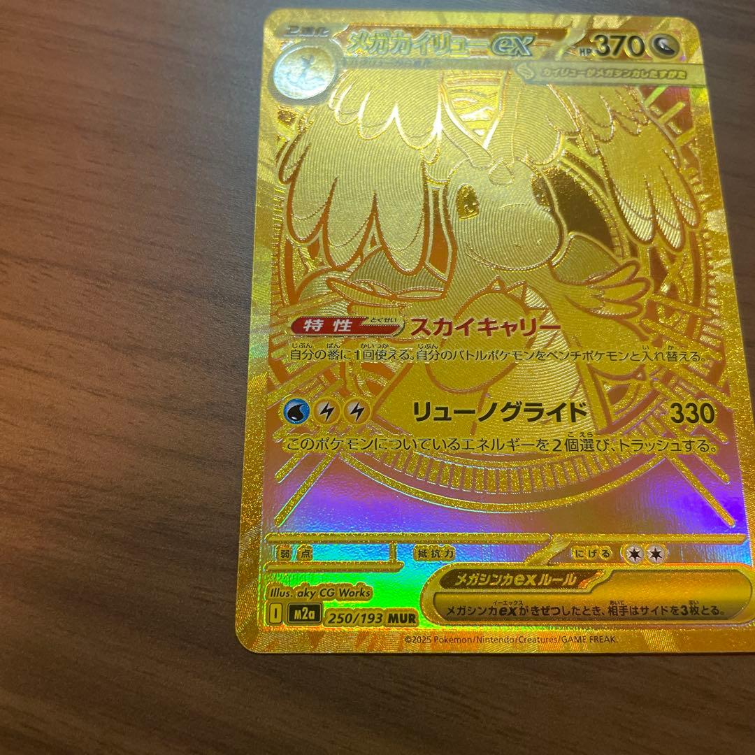 メガカイリューEX ゴールドレア 370HP