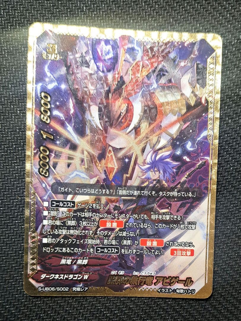 バディファイト 黒葬の執行竜 アビゲール 究極レア