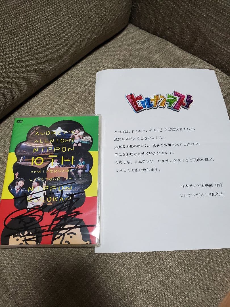 オードリーのオールナイトニッポン全国ツアーin日本武道館 サイン付きDVD