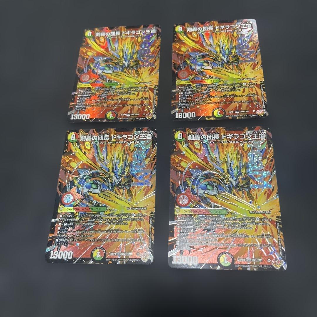 剣轟の団長　ドギラゴン王道　4枚