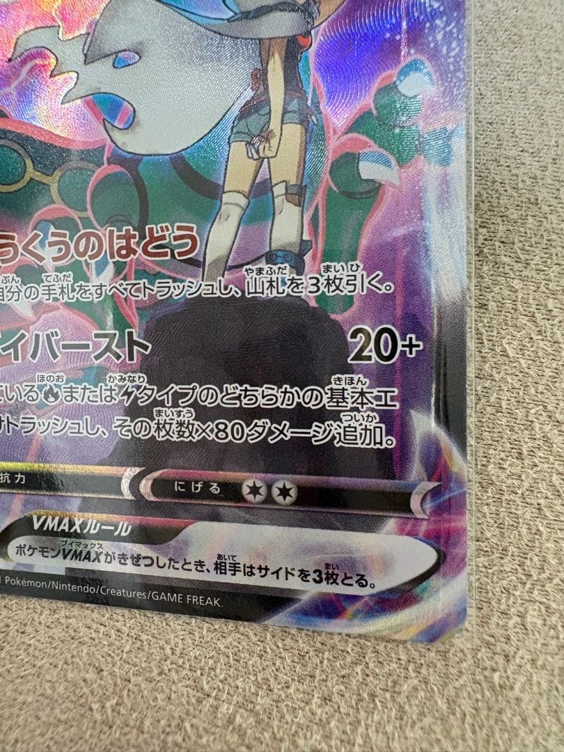 レックウザVMAX CSR S8b VMAXクライマックス 252/184