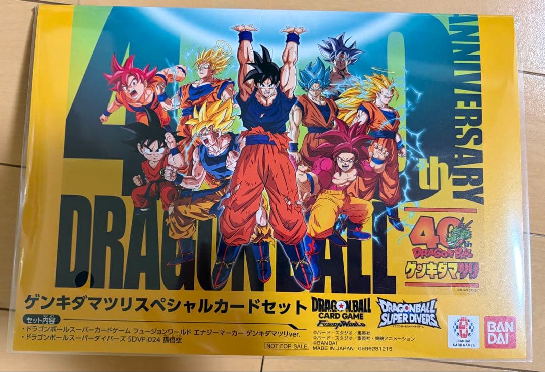 ドラゴンボール　ゲンキダマツリ　入場特典　カード