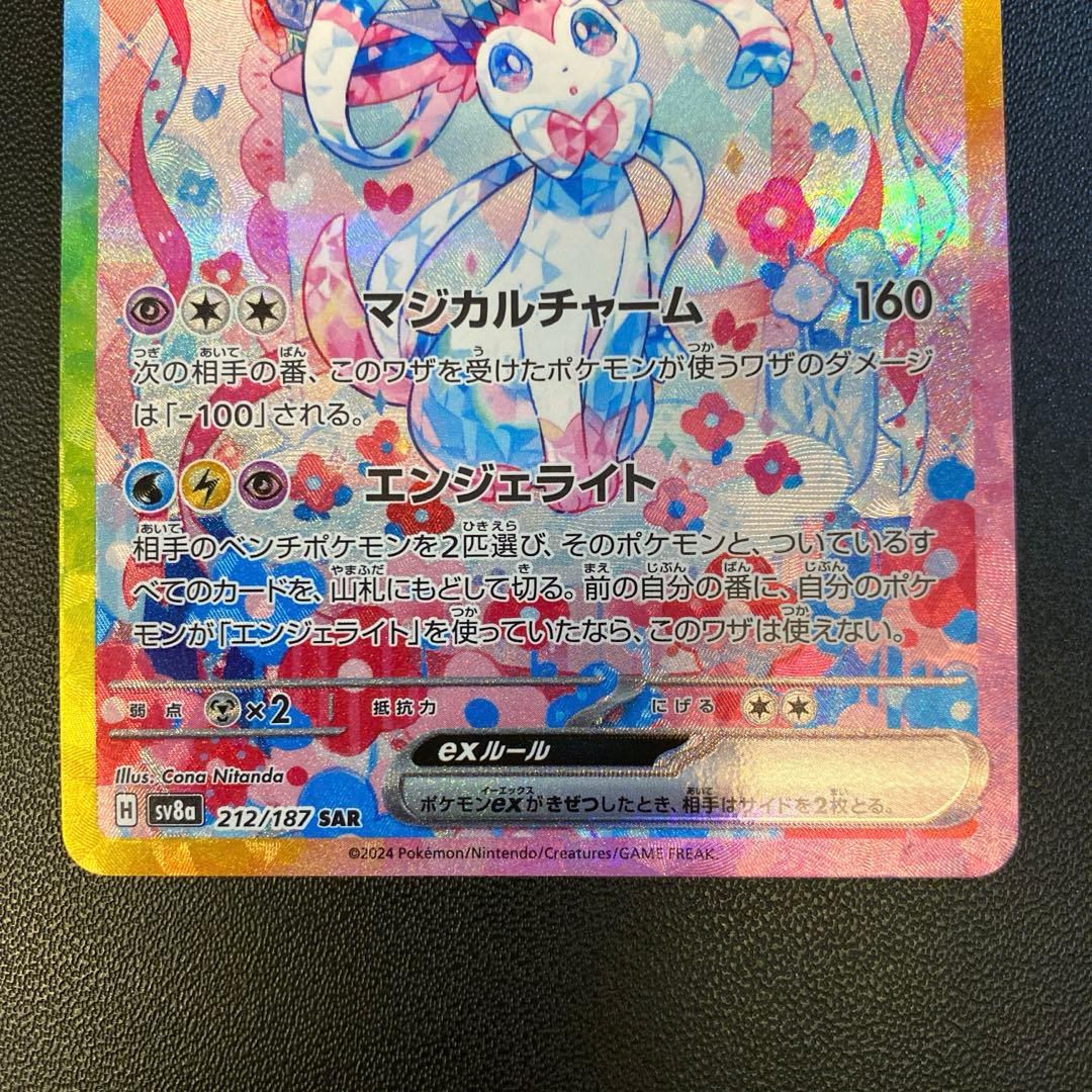 ポケモンカード・テラスタルフェス ニンフィアex SAR