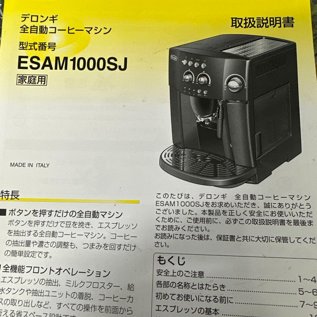 DeLonghi MAGNIFICA コーヒーメーカー