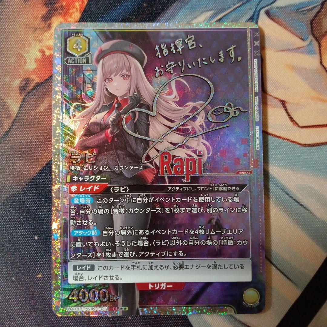 ユニオンアリーナ　勝利の女神　NIKKE ラピ　SR★★ パラレル　ニケ