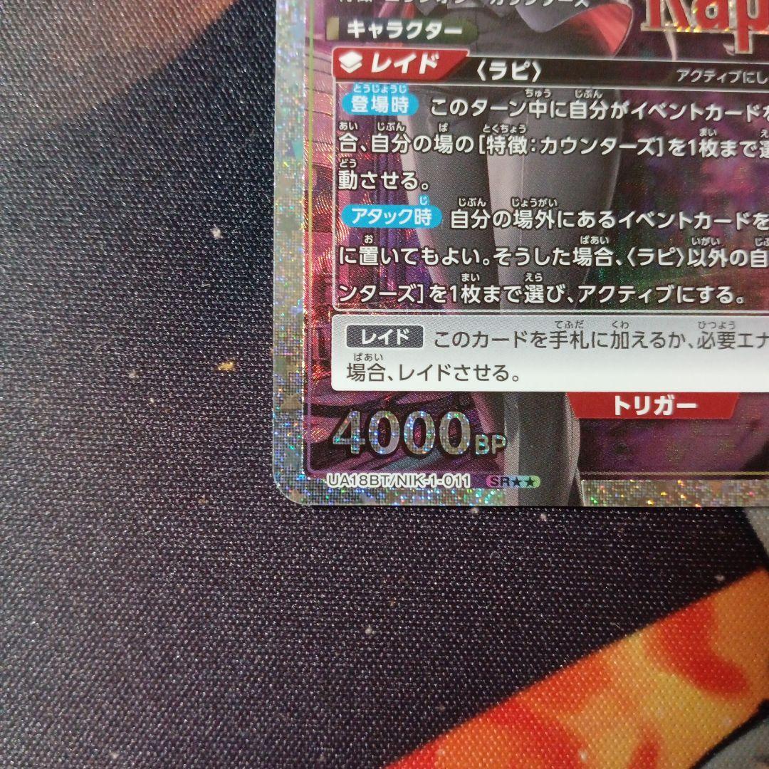 ユニオンアリーナ　勝利の女神　NIKKE ラピ　SR★★ パラレル　ニケ