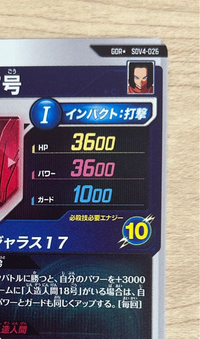 SDV4-026 パラレル　人造人間17号