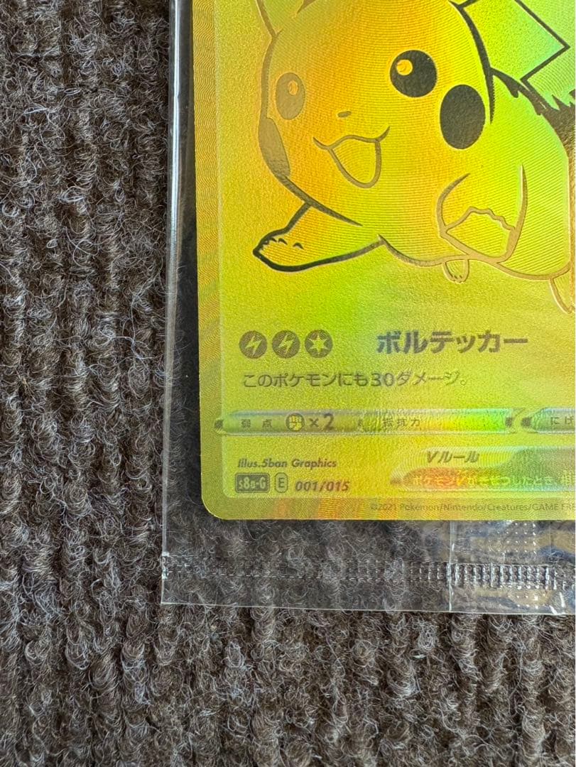 ピカチュウV 25周年記念カード