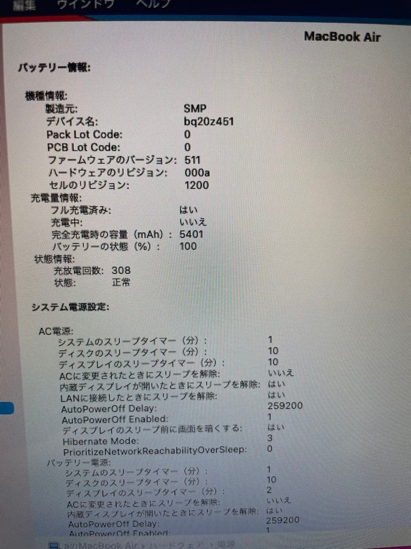 MacBook本体 Apple MacBook Air(13-inch, Mid 2013) 6.2