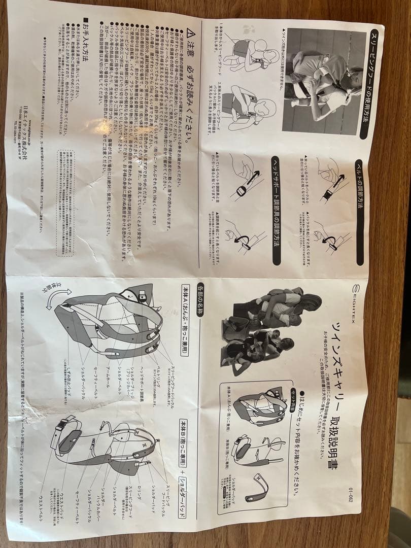 EIGHTEX ツインズキャリー　抱っこ紐