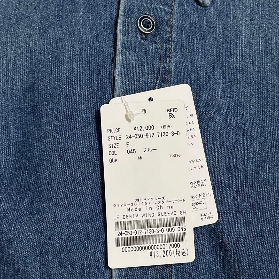 SLOBE IENA LE DENIM WING SLEEVE シャツ