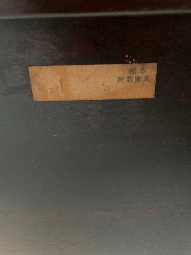 S*n様 松本民芸家具　机　ダイニングテーブル