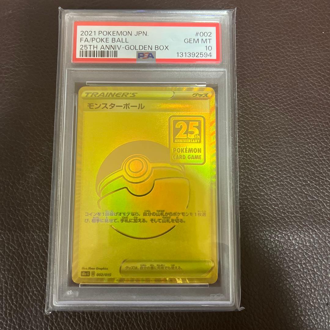 モンスターボール ゴールデンボックス psa10 25th 25周年