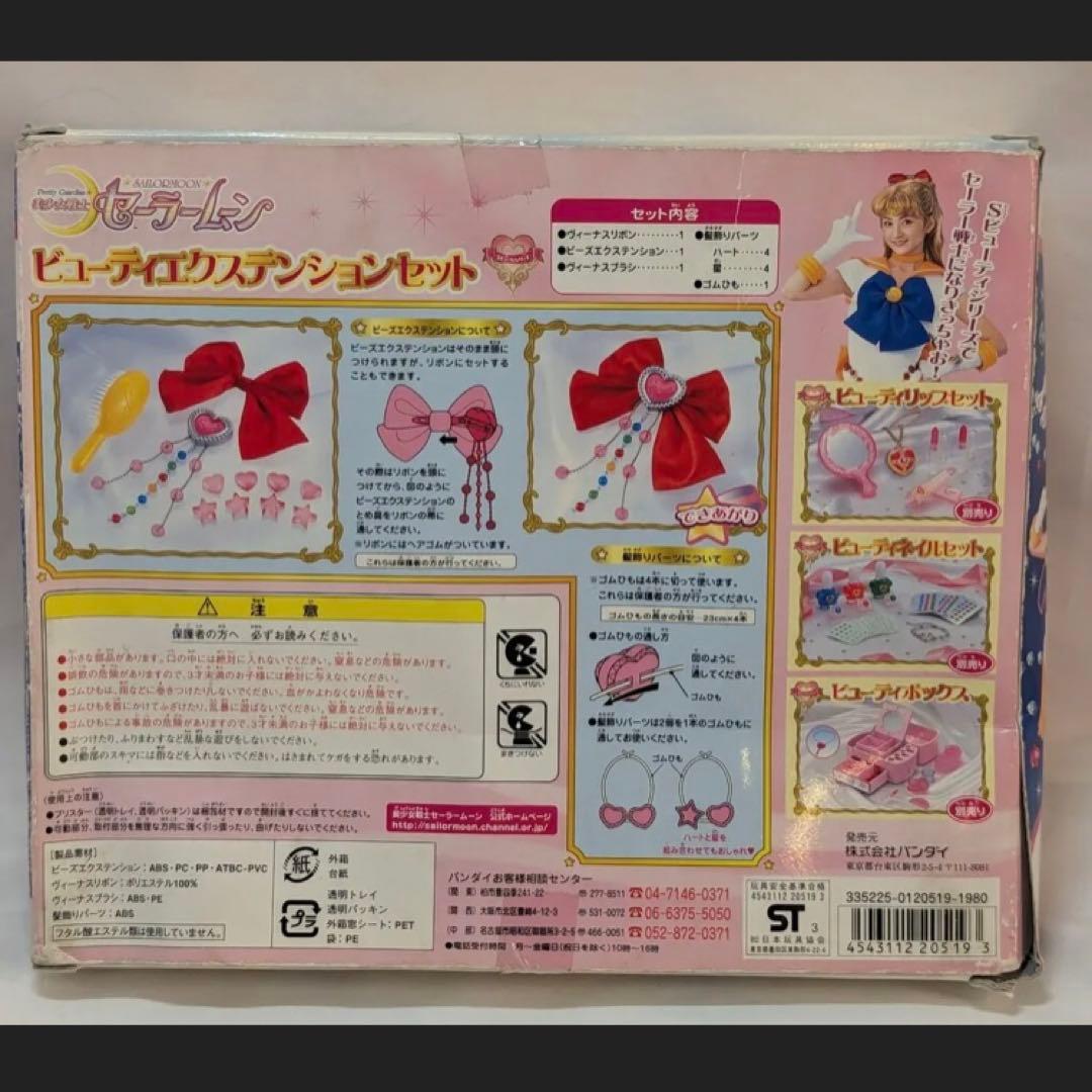 実写版　セーラームーン　ビューティーエクステンションセット