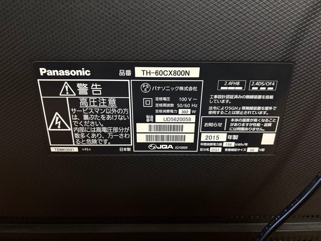 かえるくんPanasonicビエラ4K 60インチテレビジャンク品