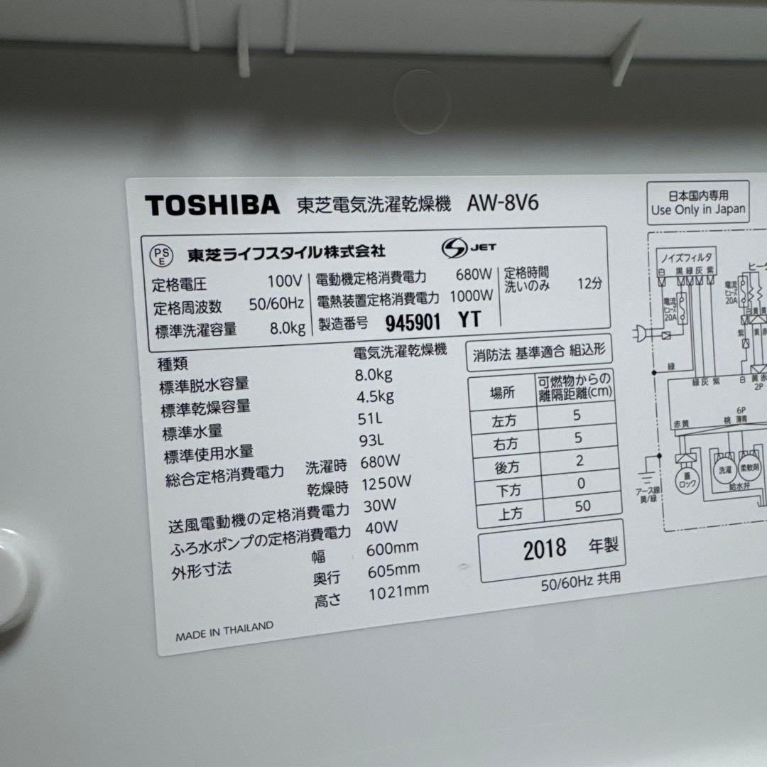 美品TOSHIBA ZABOON 洗濯乾燥機 8kg/4.5kg ヒーター乾燥