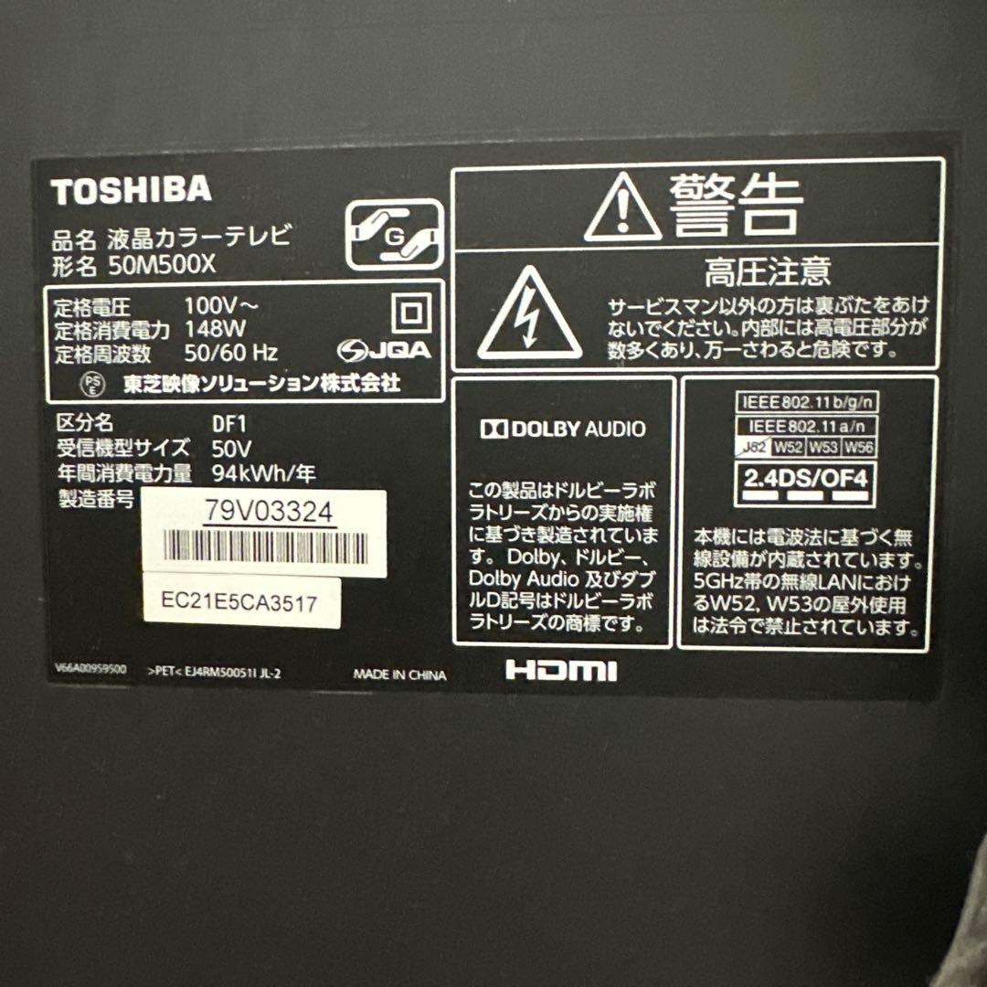 【MDH】テレビ（50型）