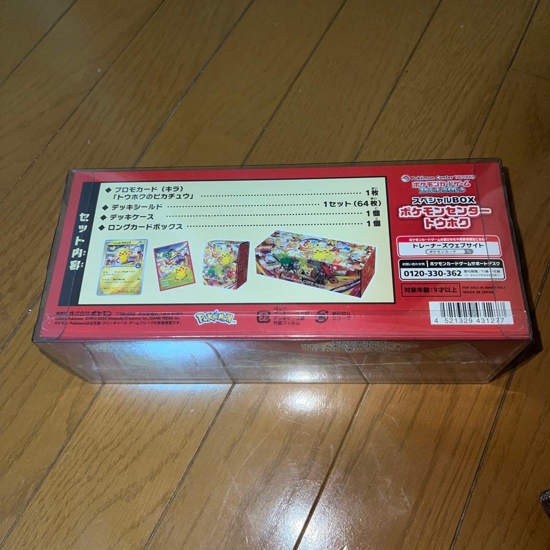 ポケモンカードゲーム スペシャルBOXトウホク