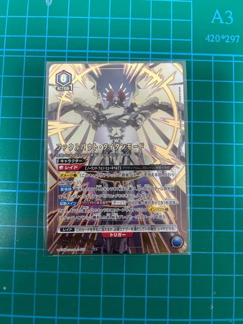 ユニアリ　ファウルバウト　星2